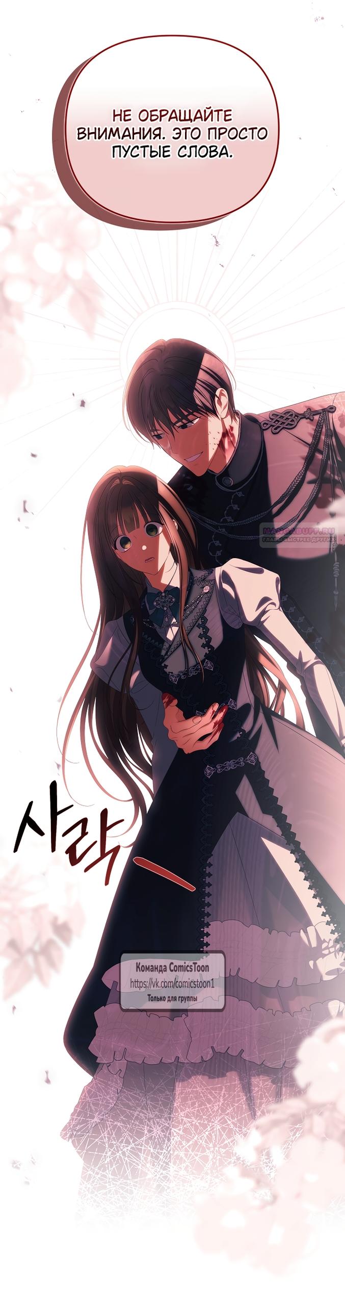 Манга Почему вы одержимы подставной женой? - Глава 93 Страница 6