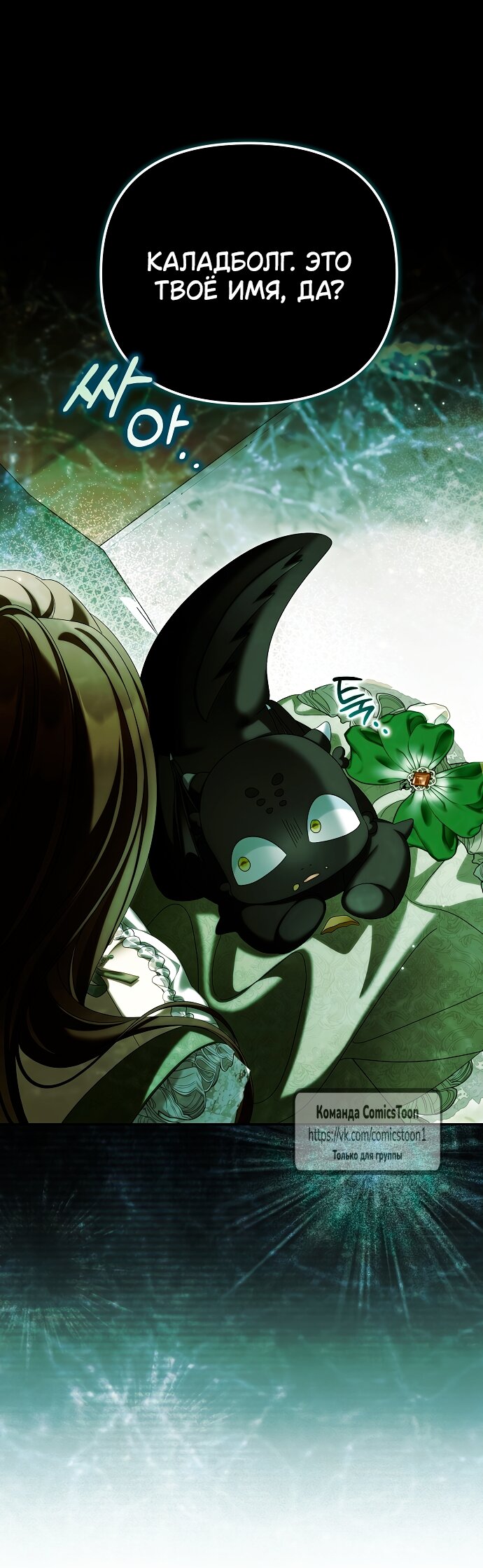 Манга Почему вы одержимы подставной женой? - Глава 93 Страница 45