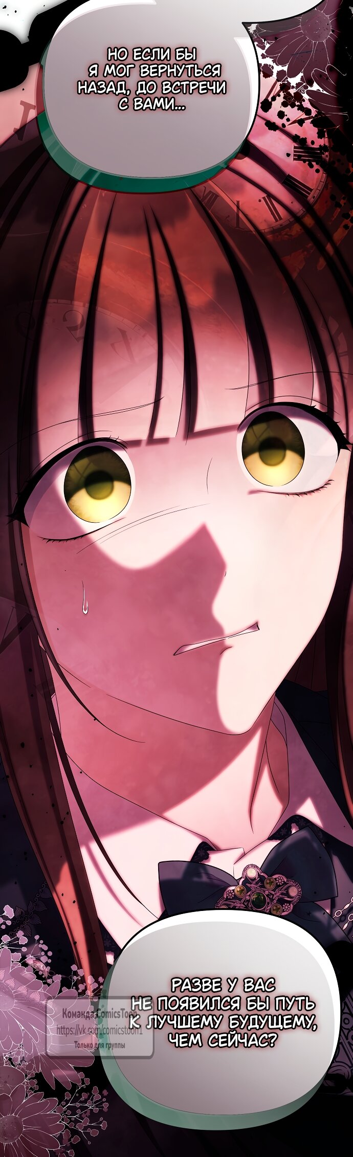 Манга Почему вы одержимы подставной женой? - Глава 93 Страница 13