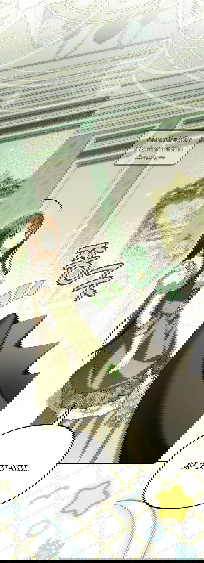 Манга Почему вы одержимы подставной женой? - Глава 93 Страница 39