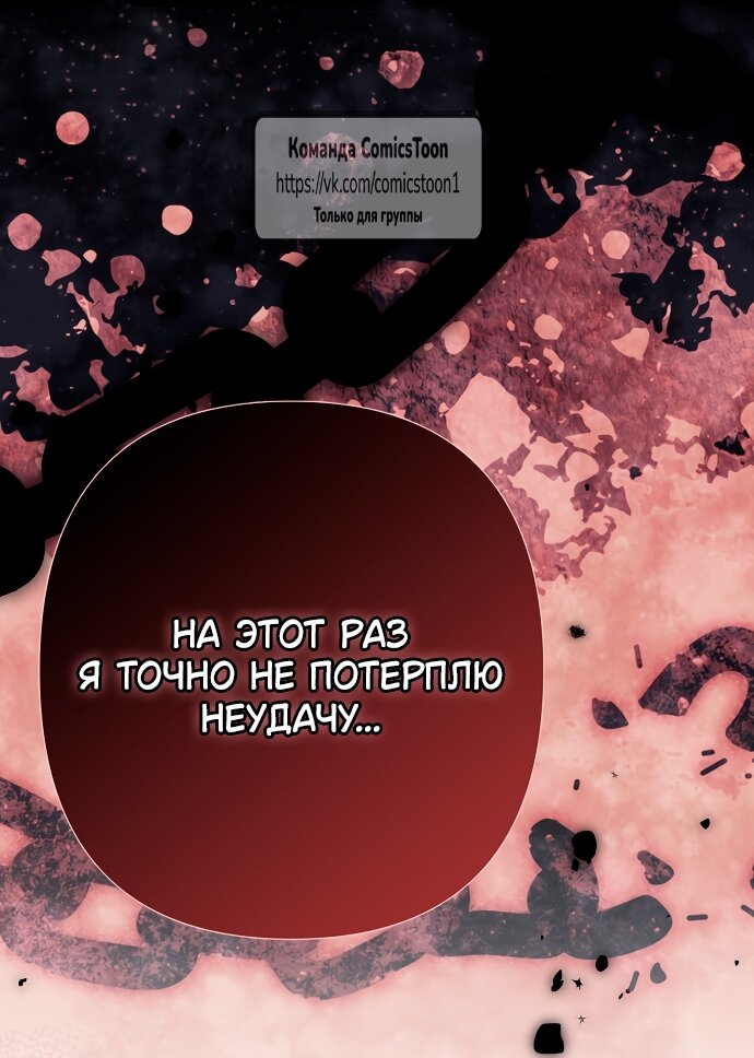 Манга Почему вы одержимы подставной женой? - Глава 93 Страница 15