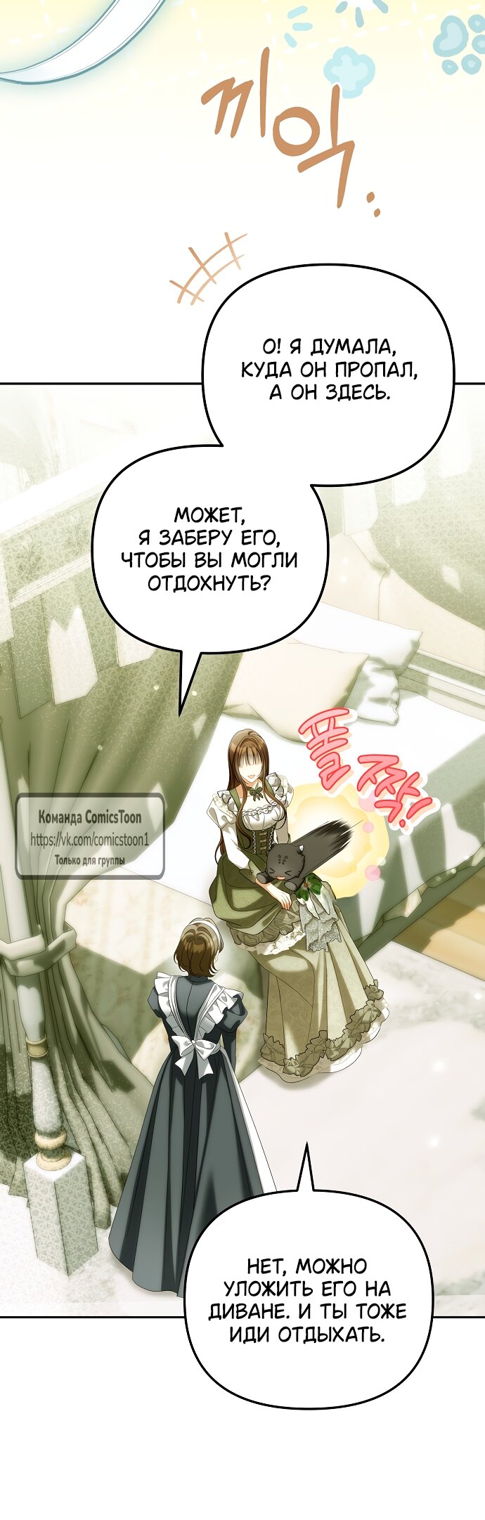 Манга Почему вы одержимы подставной женой? - Глава 93 Страница 41