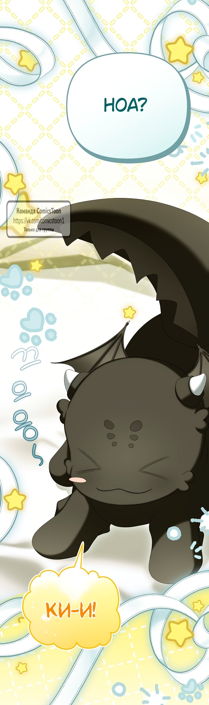 Манга Почему вы одержимы подставной женой? - Глава 93 Страница 40