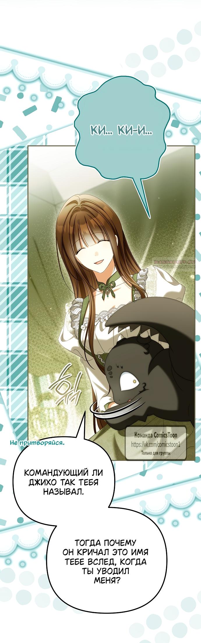 Манга Почему вы одержимы подставной женой? - Глава 93 Страница 46