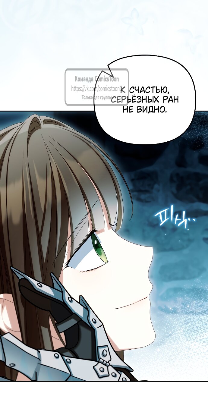 Манга Почему вы одержимы подставной женой? - Глава 93 Страница 25