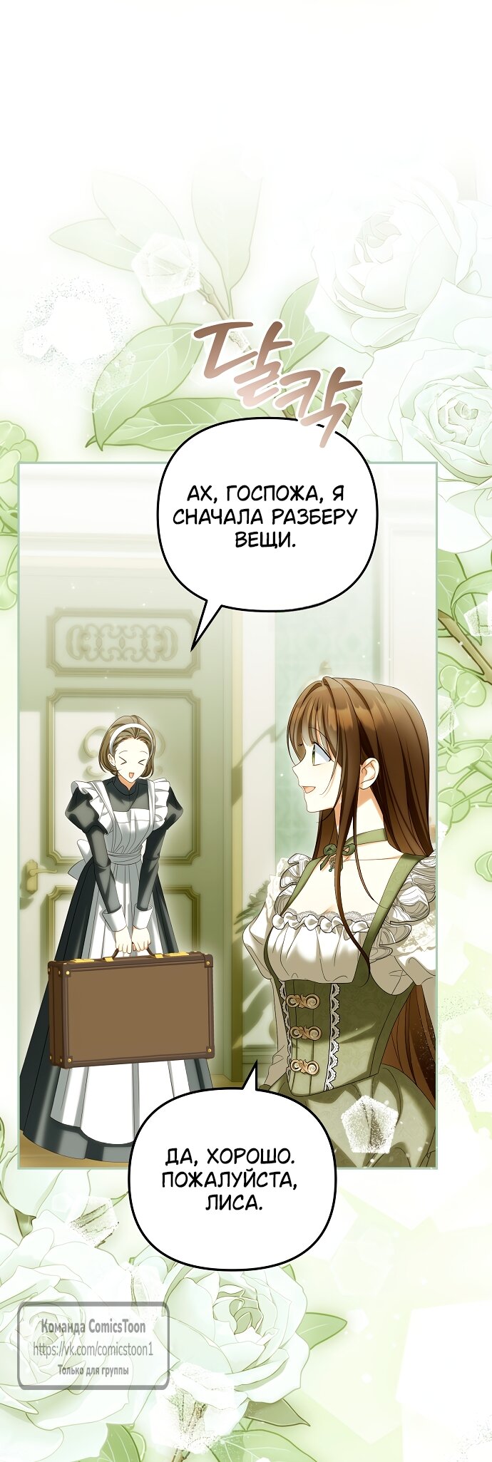 Манга Почему вы одержимы подставной женой? - Глава 93 Страница 37