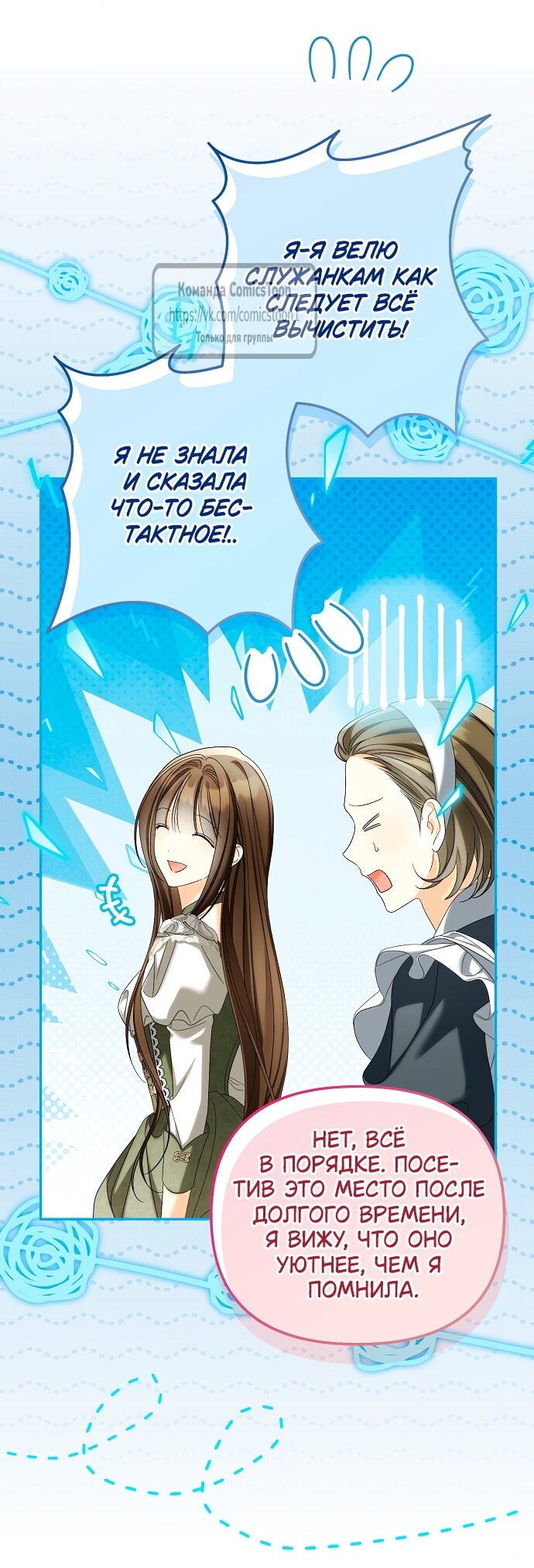 Манга Почему вы одержимы подставной женой? - Глава 93 Страница 32