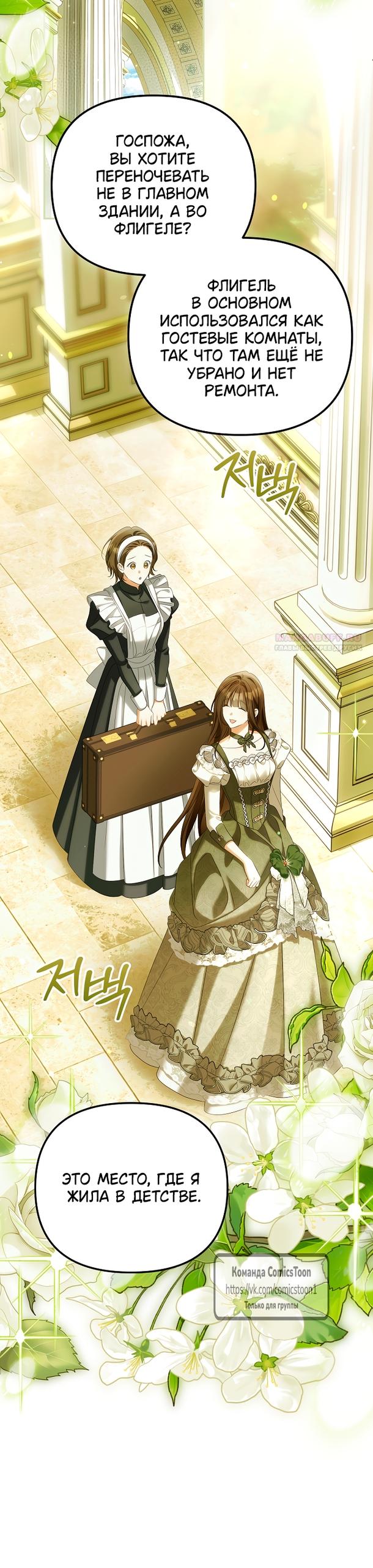 Манга Почему вы одержимы подставной женой? - Глава 93 Страница 30