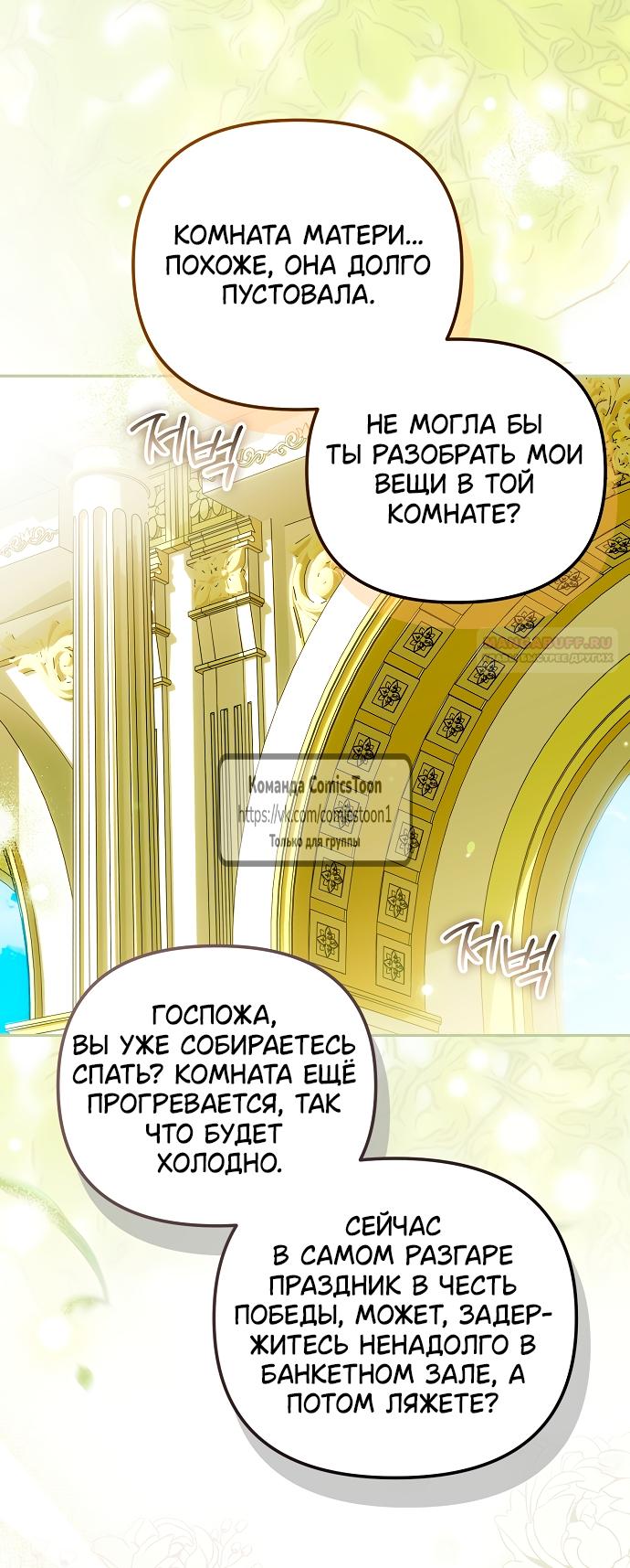 Манга Почему вы одержимы подставной женой? - Глава 93 Страница 34