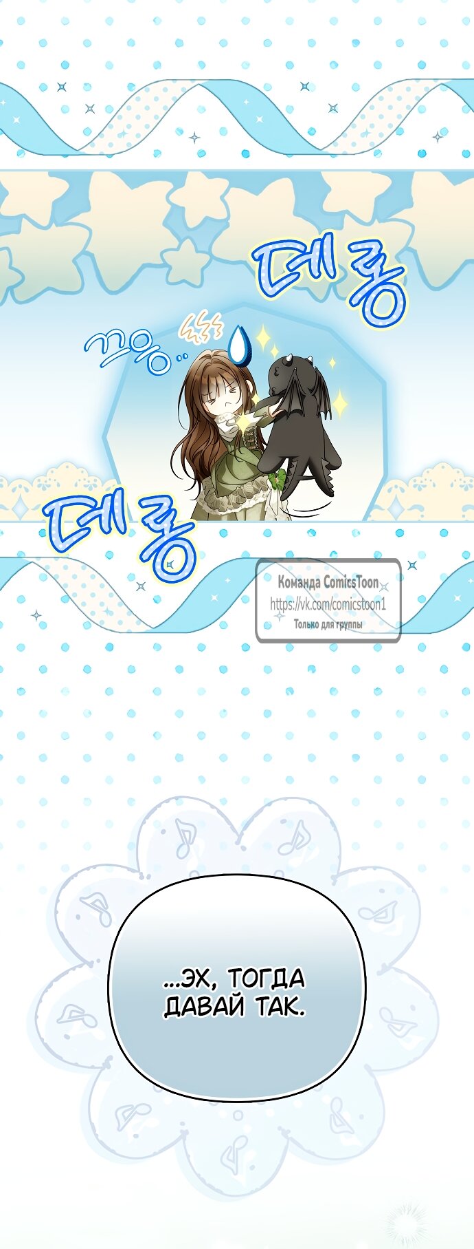 Манга Почему вы одержимы подставной женой? - Глава 93 Страница 52