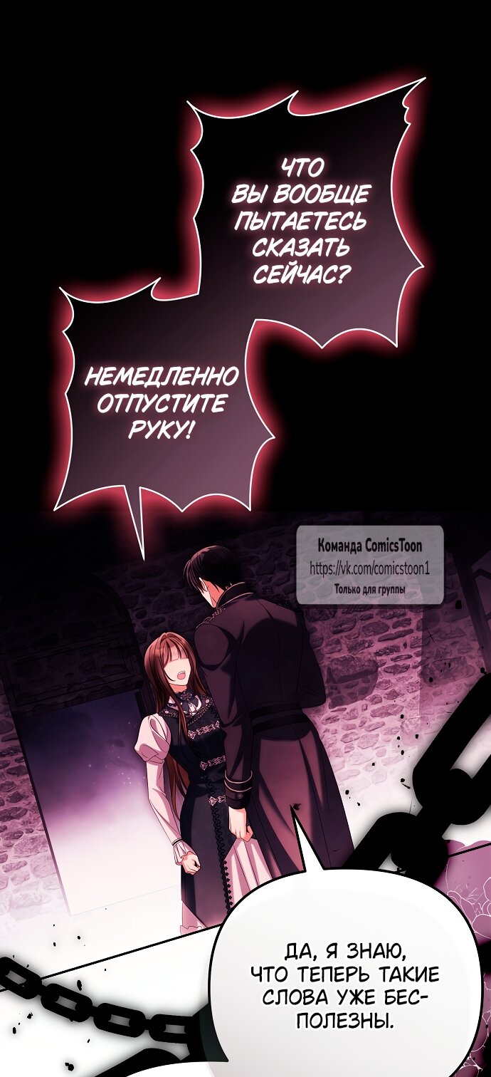 Манга Почему вы одержимы подставной женой? - Глава 93 Страница 12