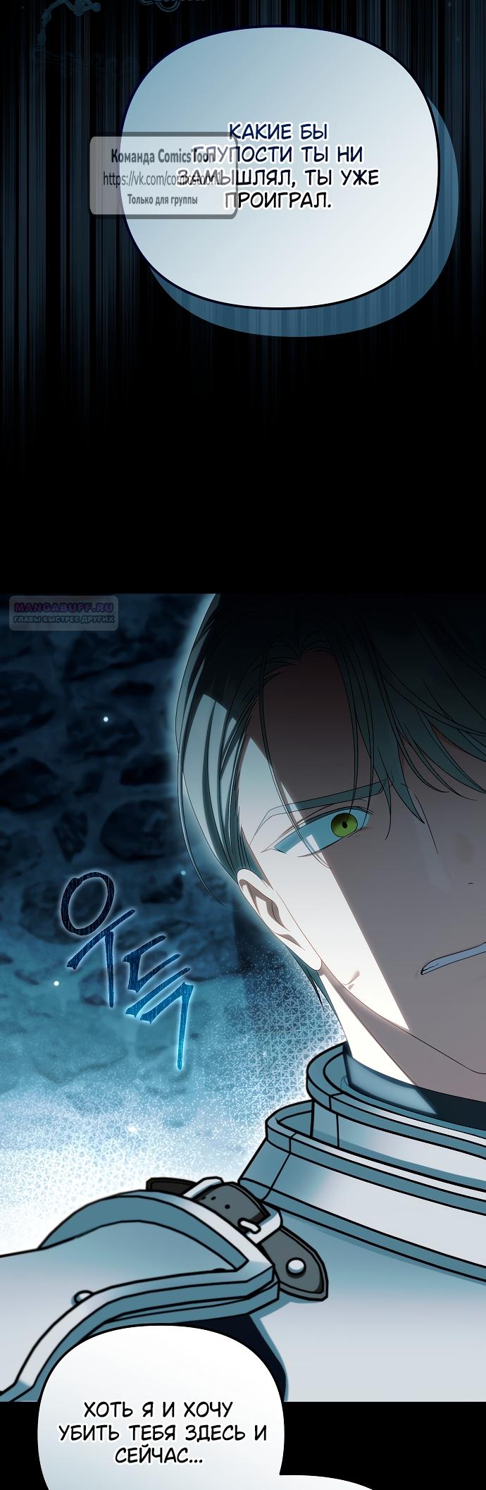 Манга Почему вы одержимы подставной женой? - Глава 93 Страница 18