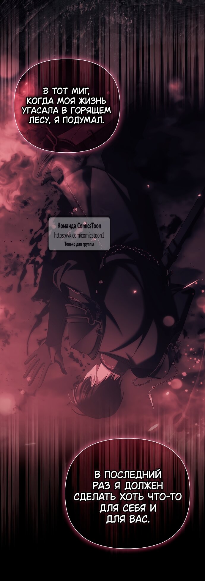 Манга Почему вы одержимы подставной женой? - Глава 93 Страница 11