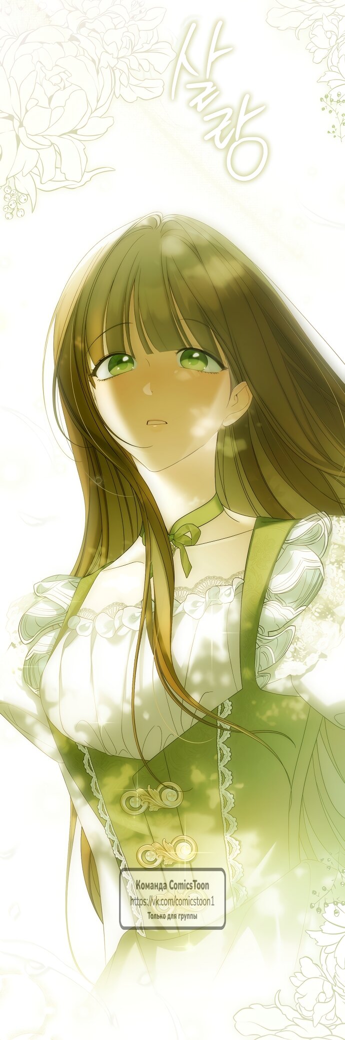 Манга Почему вы одержимы подставной женой? - Глава 93 Страница 35