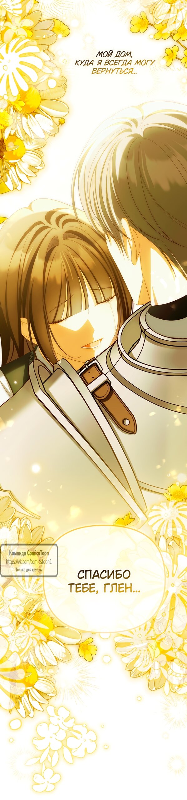 Манга Почему вы одержимы подставной женой? - Глава 93 Страница 28