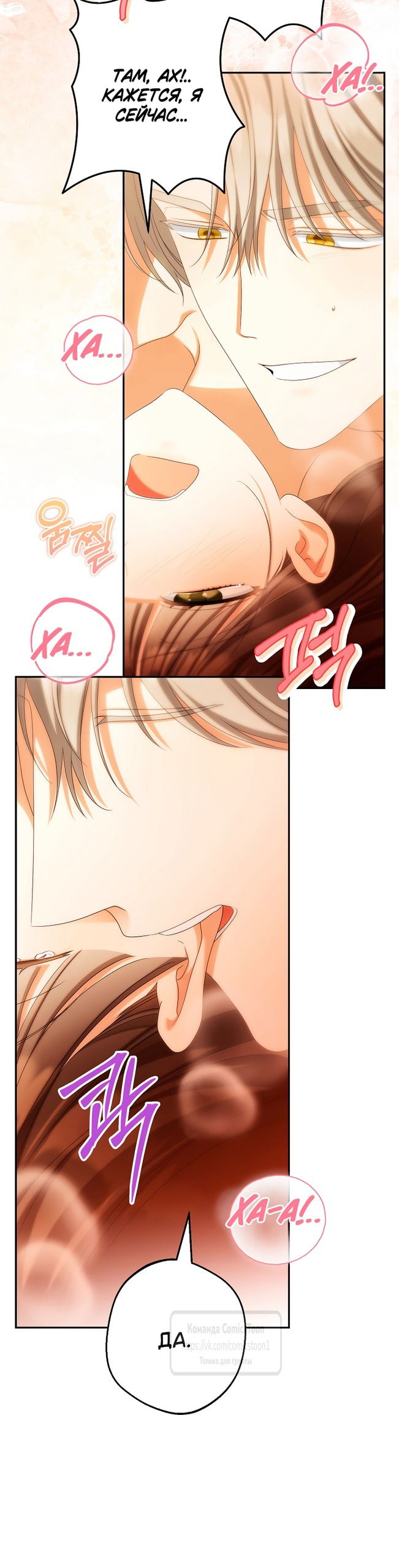 Манга Почему вы одержимы подставной женой? - Глава 98 Страница 21