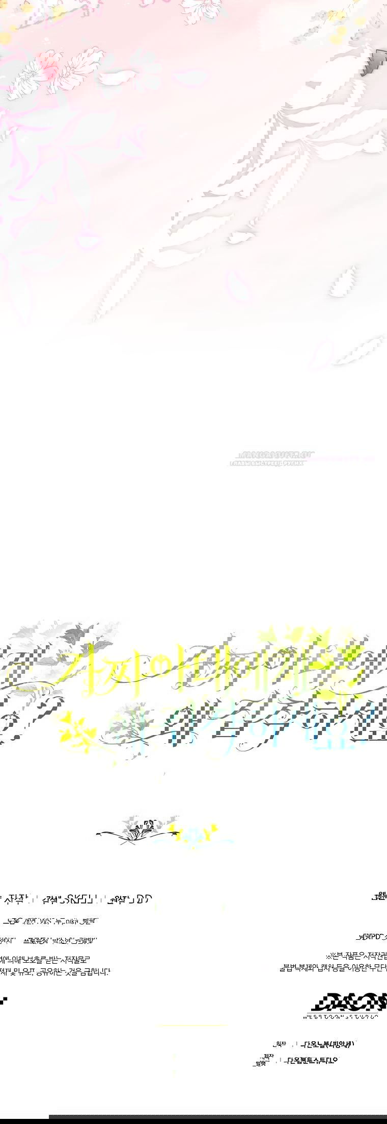 Манга Почему вы одержимы подставной женой? - Глава 98 Страница 72