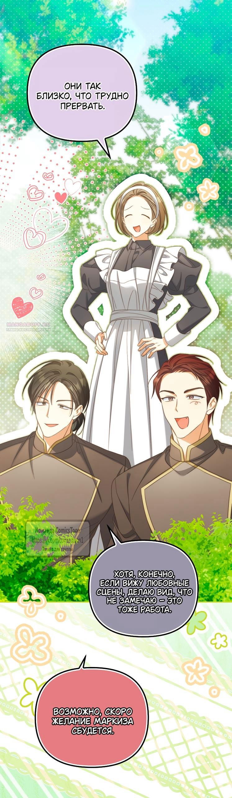 Манга Почему вы одержимы подставной женой? - Глава 98 Страница 58