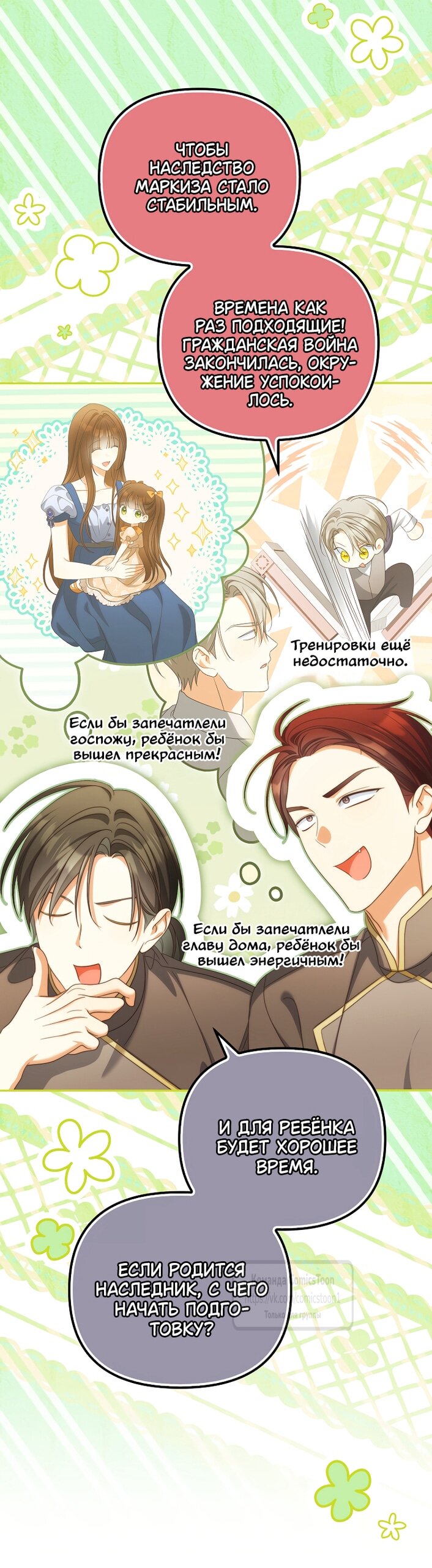 Манга Почему вы одержимы подставной женой? - Глава 98 Страница 60