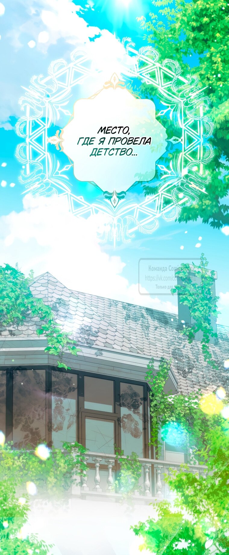 Манга Почему вы одержимы подставной женой? - Глава 98 Страница 37