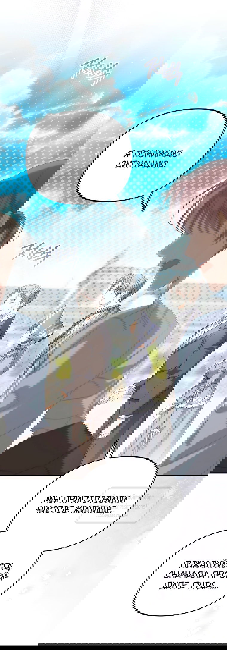 Манга Почему вы одержимы подставной женой? - Глава 98 Страница 68