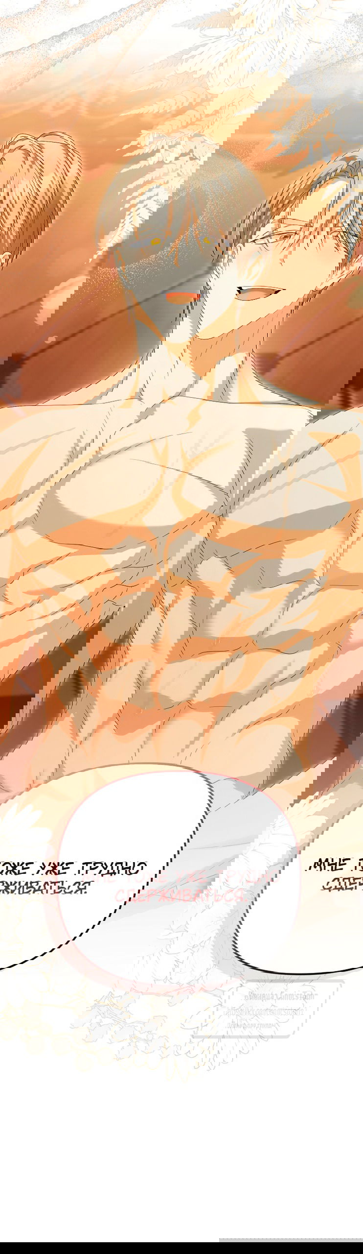 Манга Почему вы одержимы подставной женой? - Глава 98 Страница 5