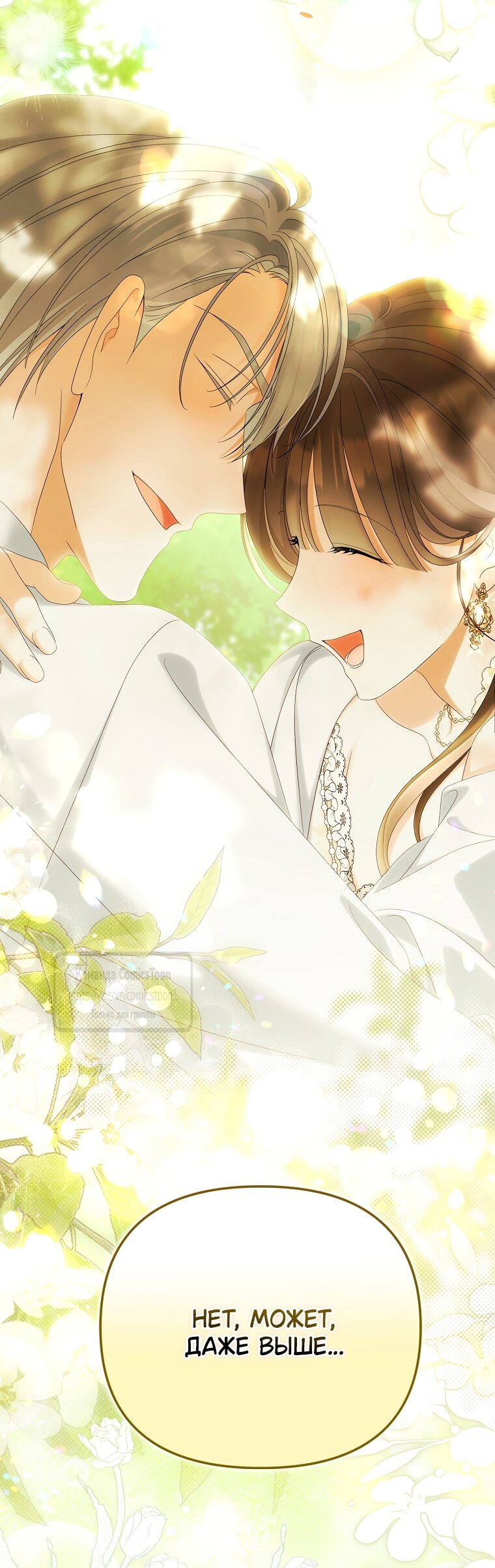 Манга Почему вы одержимы подставной женой? - Глава 98 Страница 65