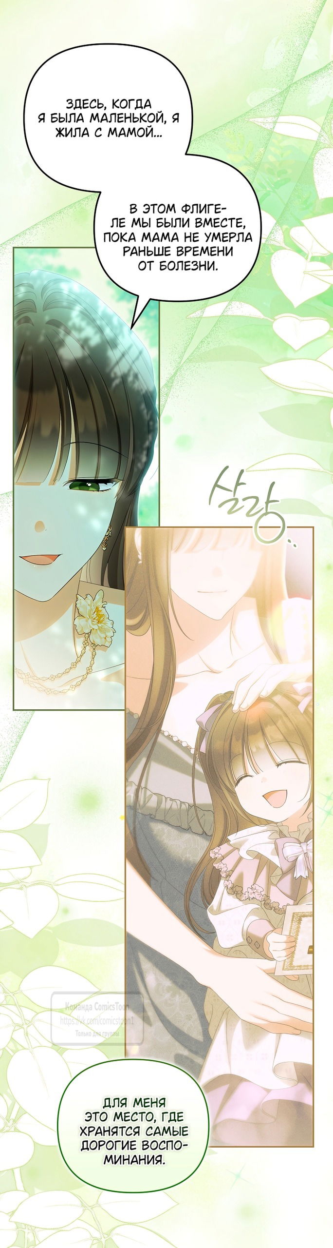 Манга Почему вы одержимы подставной женой? - Глава 98 Страница 45