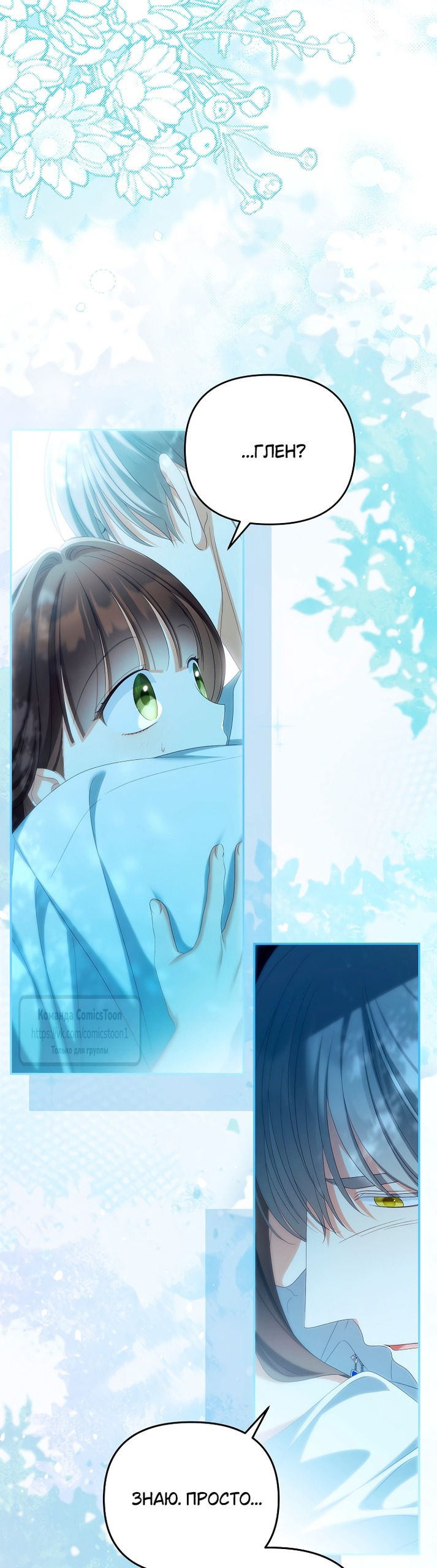 Манга Почему вы одержимы подставной женой? - Глава 98 Страница 51