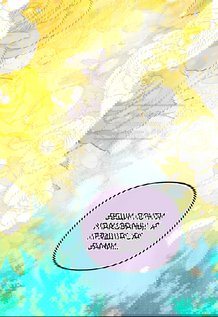 Манга Почему вы одержимы подставной женой? - Глава 98 Страница 57