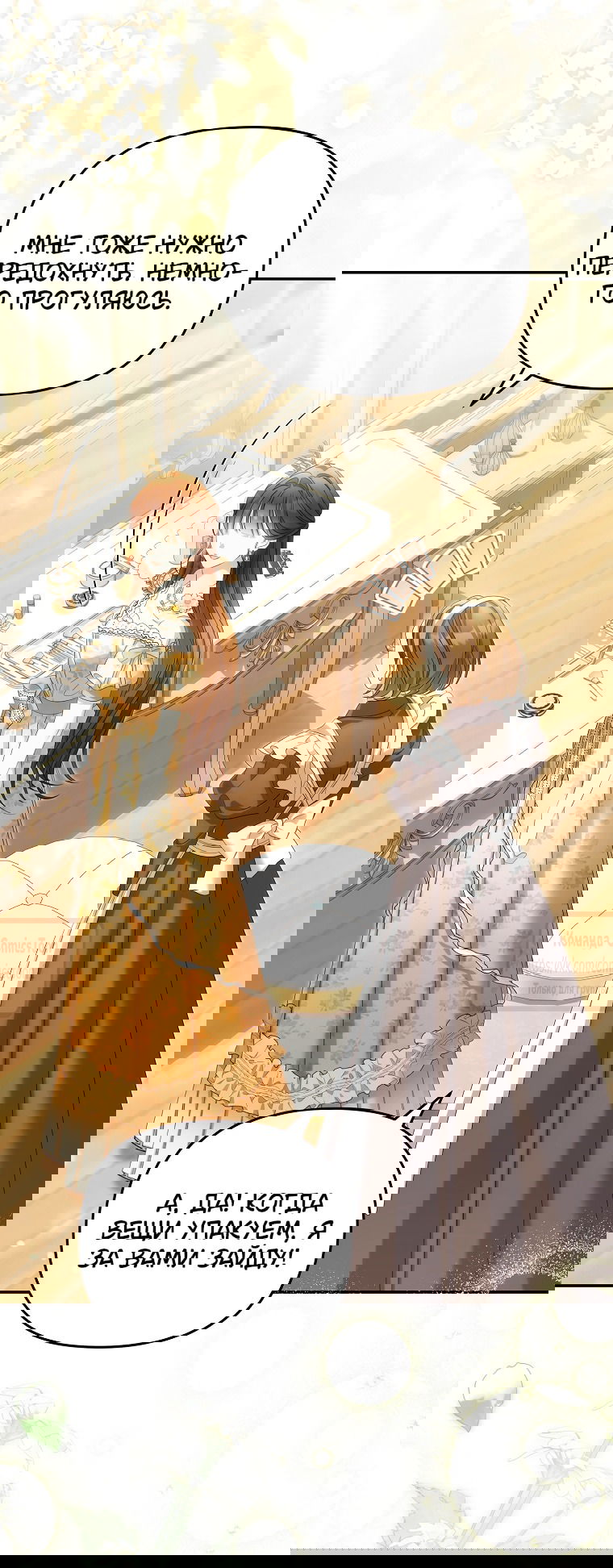 Манга Почему вы одержимы подставной женой? - Глава 98 Страница 32