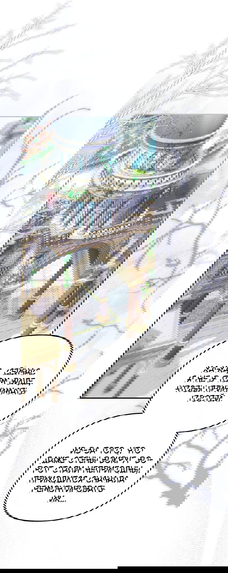 Манга Почему вы одержимы подставной женой? - Глава 98 Страница 67