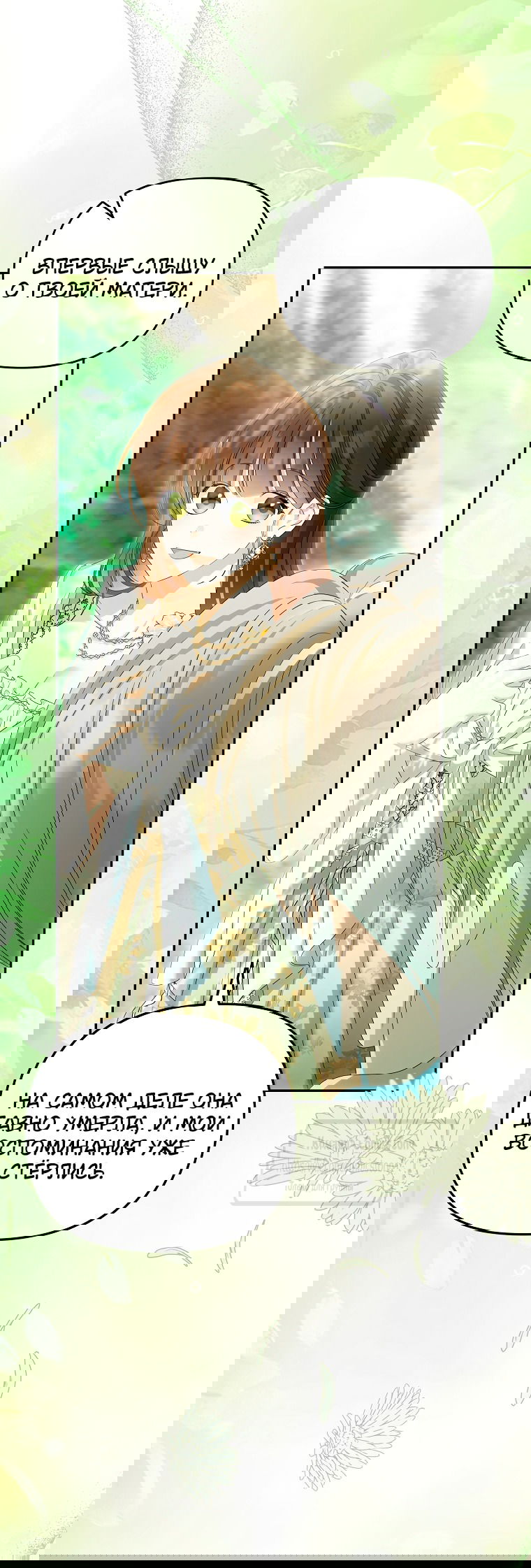 Манга Почему вы одержимы подставной женой? - Глава 98 Страница 44