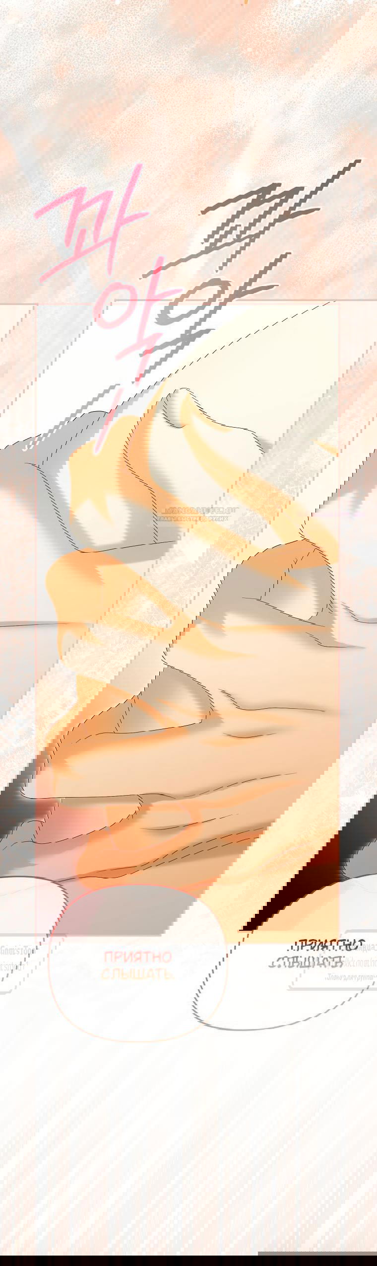 Манга Почему вы одержимы подставной женой? - Глава 98 Страница 2