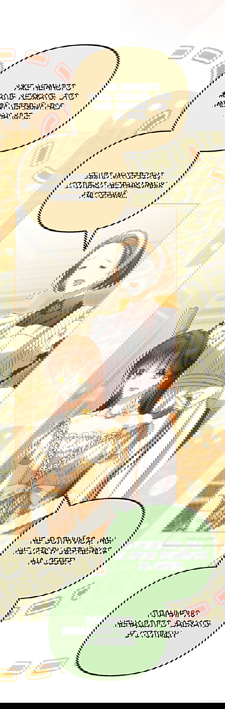 Манга Почему вы одержимы подставной женой? - Глава 98 Страница 29