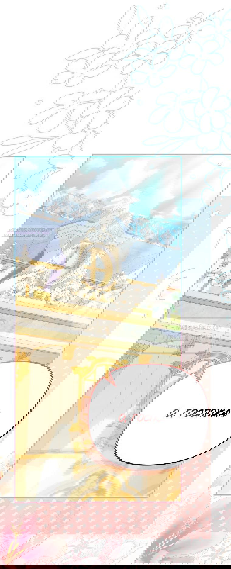 Манга Почему вы одержимы подставной женой? - Глава 98 Страница 26