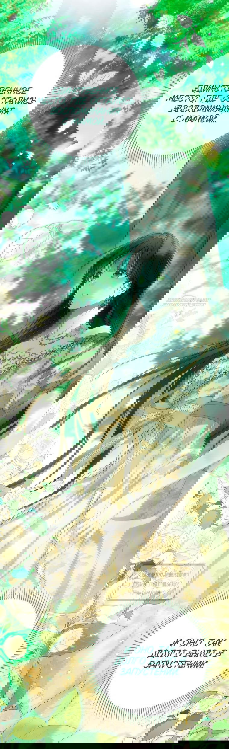 Манга Почему вы одержимы подставной женой? - Глава 98 Страница 38