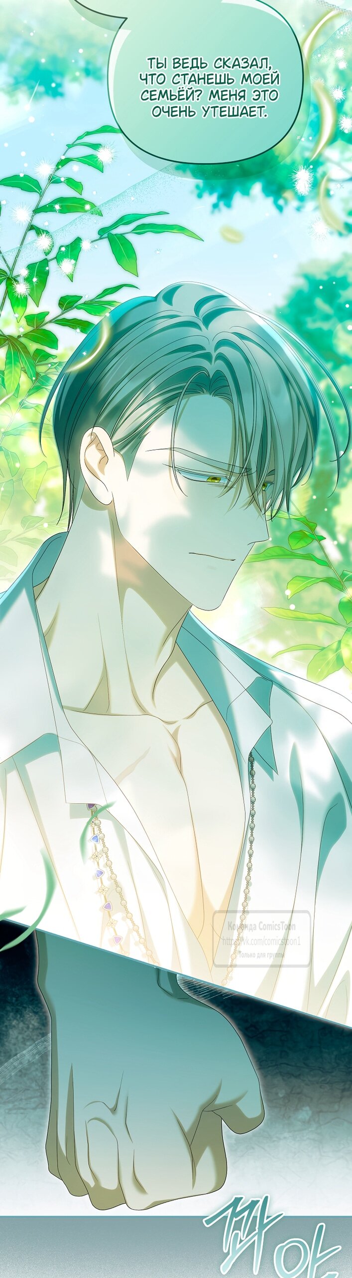 Манга Почему вы одержимы подставной женой? - Глава 98 Страница 49