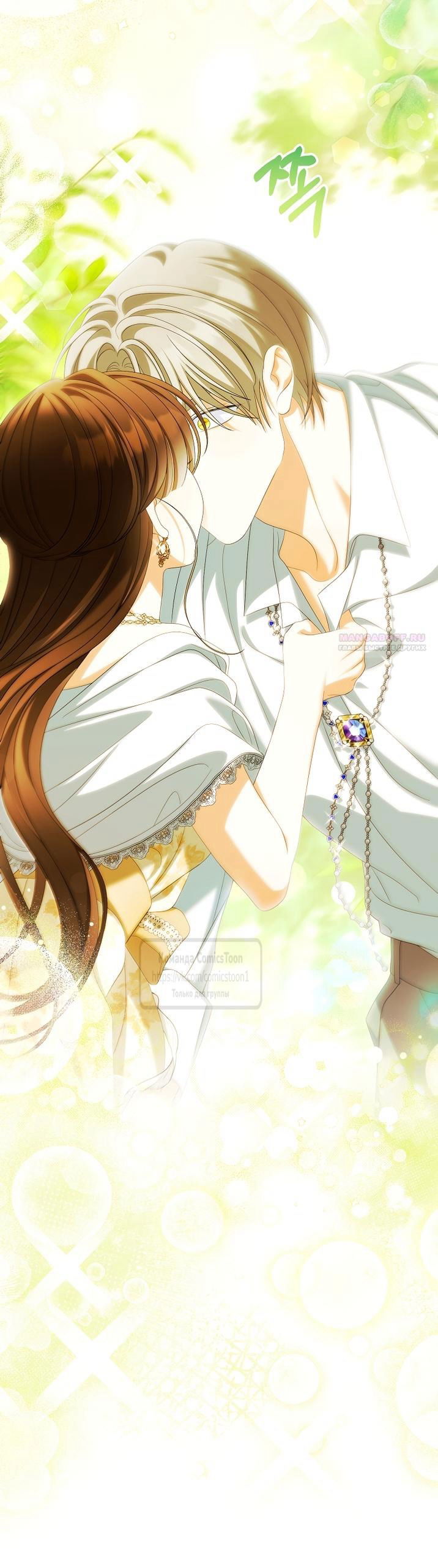 Манга Почему вы одержимы подставной женой? - Глава 98 Страница 54