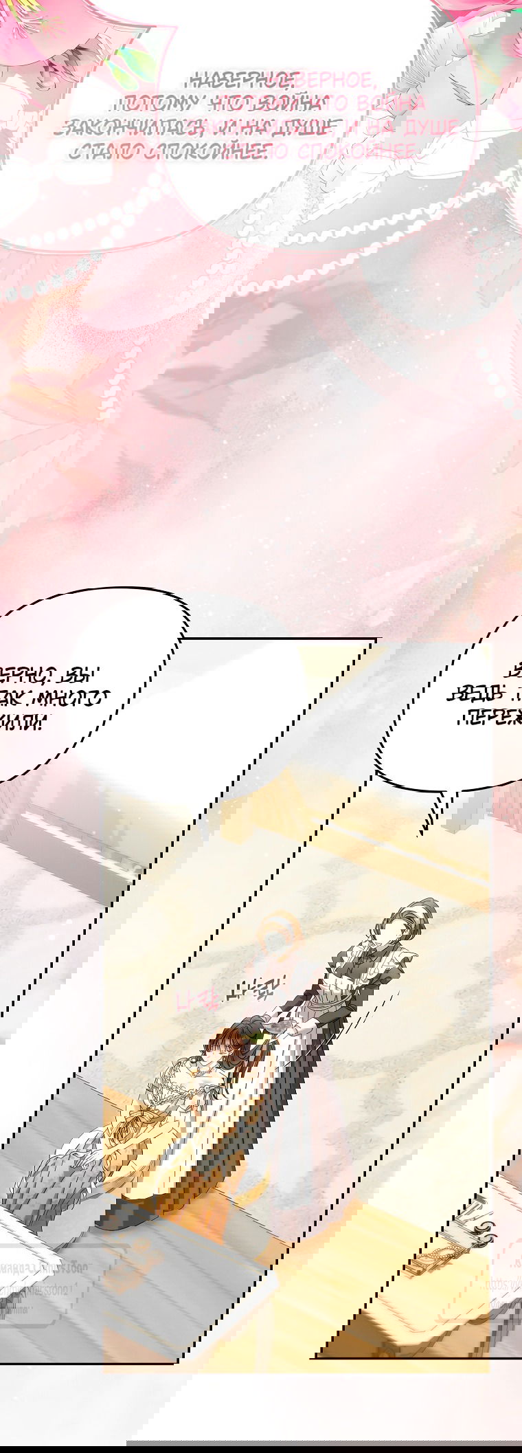 Манга Почему вы одержимы подставной женой? - Глава 98 Страница 28