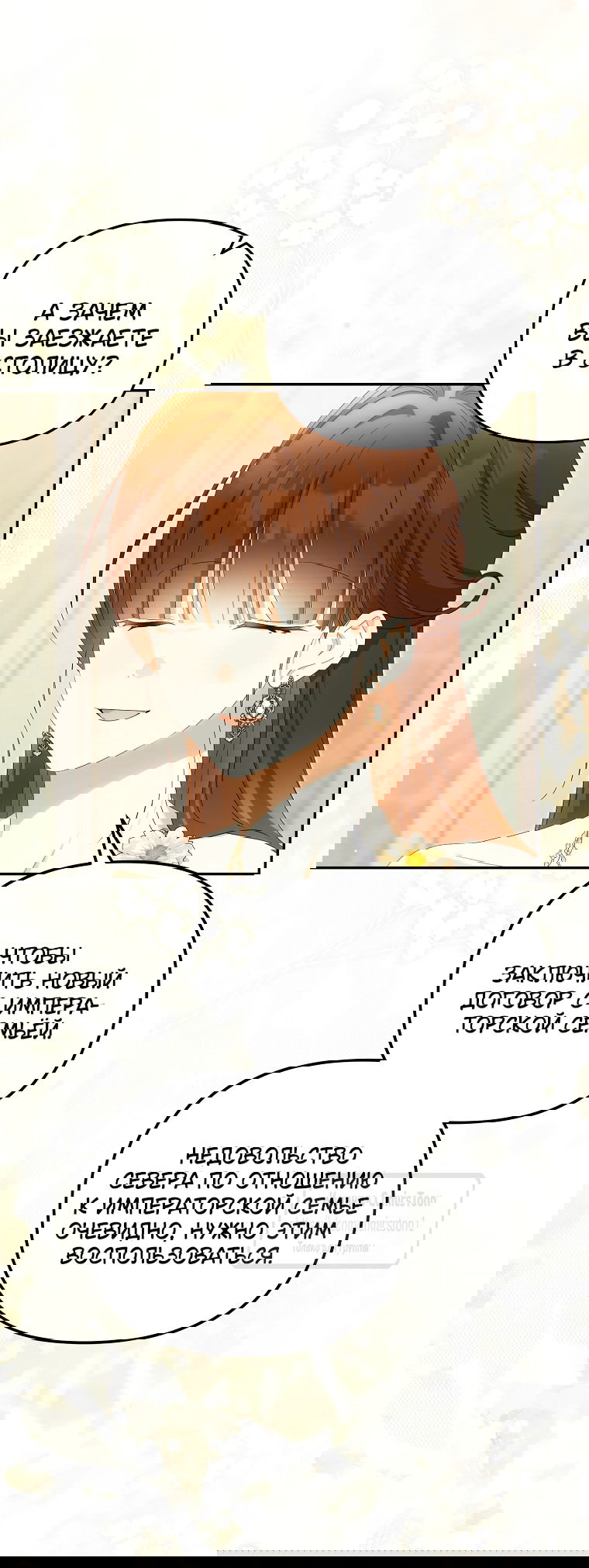 Манга Почему вы одержимы подставной женой? - Глава 98 Страница 31