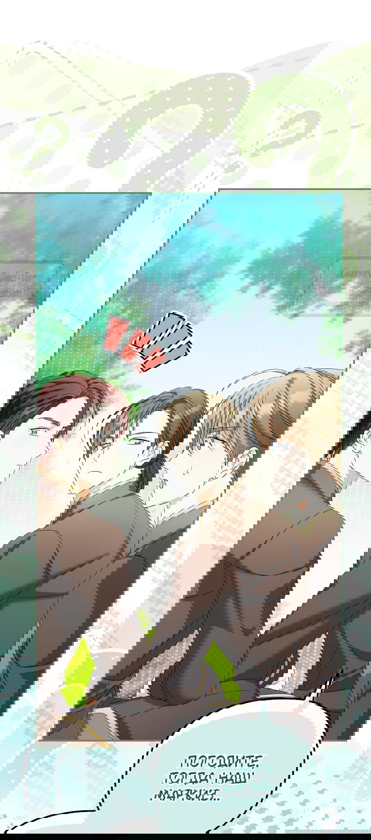 Манга Почему вы одержимы подставной женой? - Глава 98 Страница 61