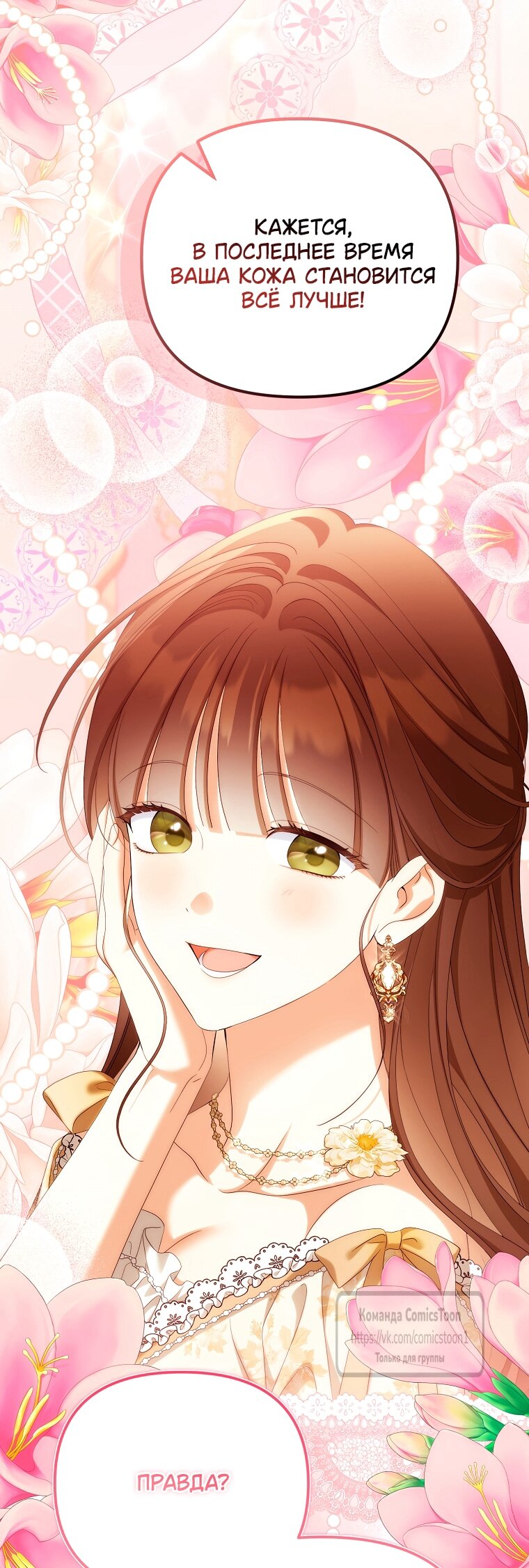 Манга Почему вы одержимы подставной женой? - Глава 98 Страница 27