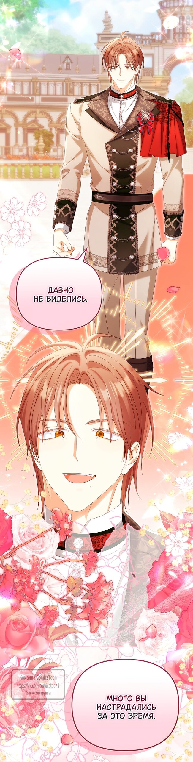 Манга Почему вы одержимы подставной женой? - Глава 98 Страница 71