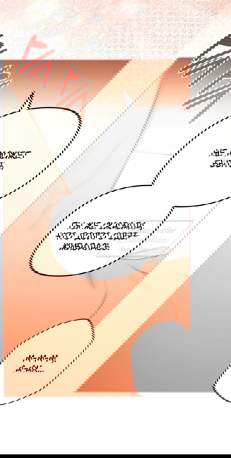 Манга Почему вы одержимы подставной женой? - Глава 98 Страница 12