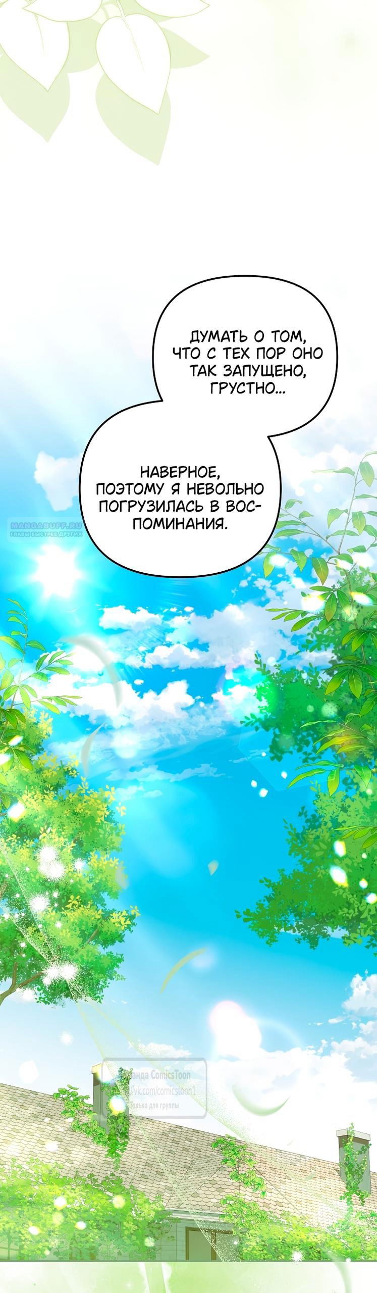 Манга Почему вы одержимы подставной женой? - Глава 98 Страница 46