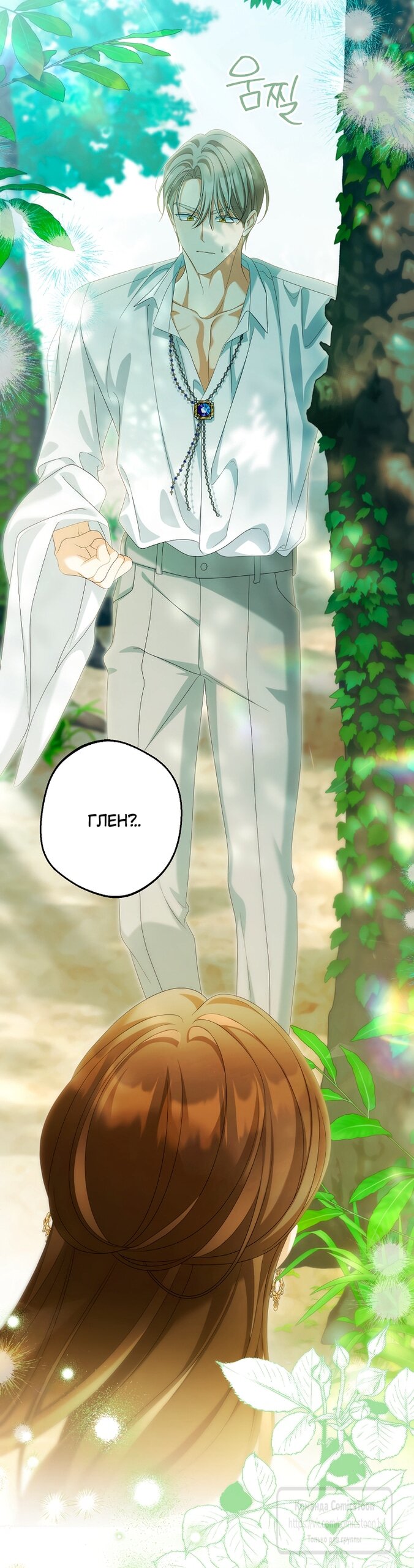 Манга Почему вы одержимы подставной женой? - Глава 98 Страница 41