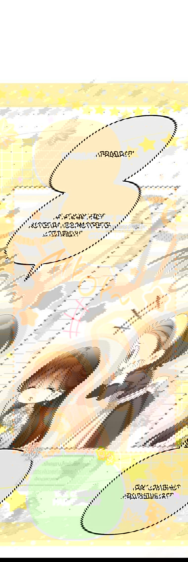 Манга Почему вы одержимы подставной женой? - Глава 98 Страница 30