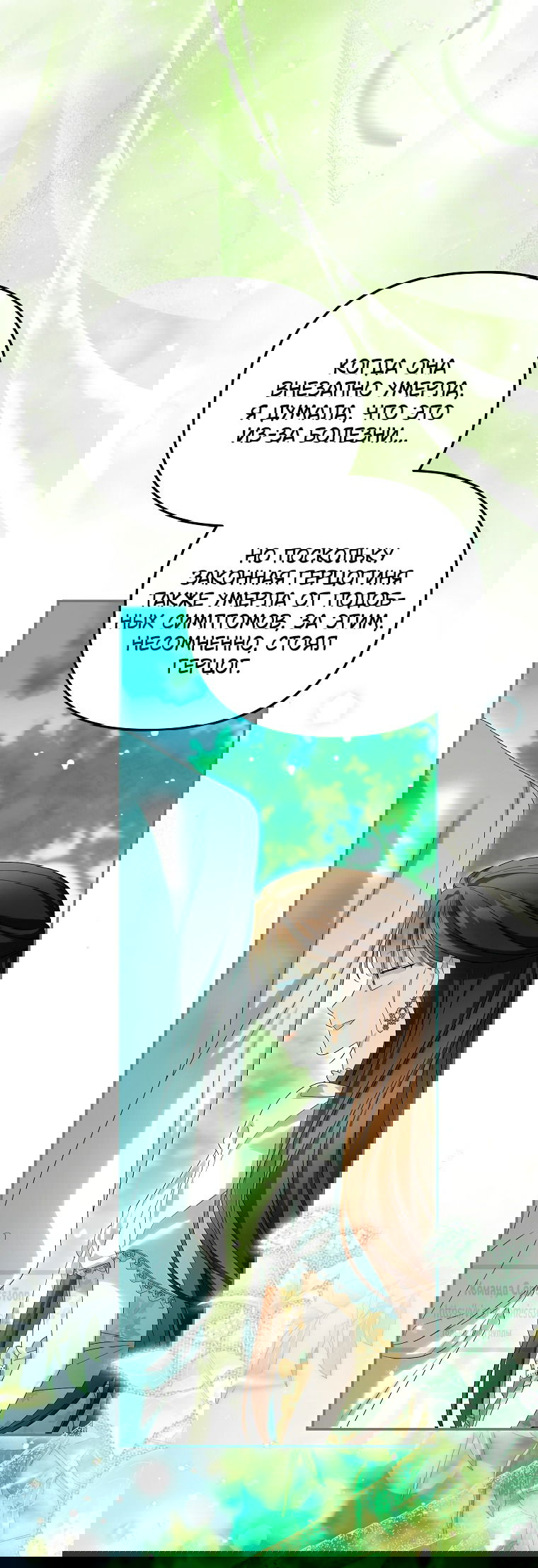 Манга Почему вы одержимы подставной женой? - Глава 98 Страница 47