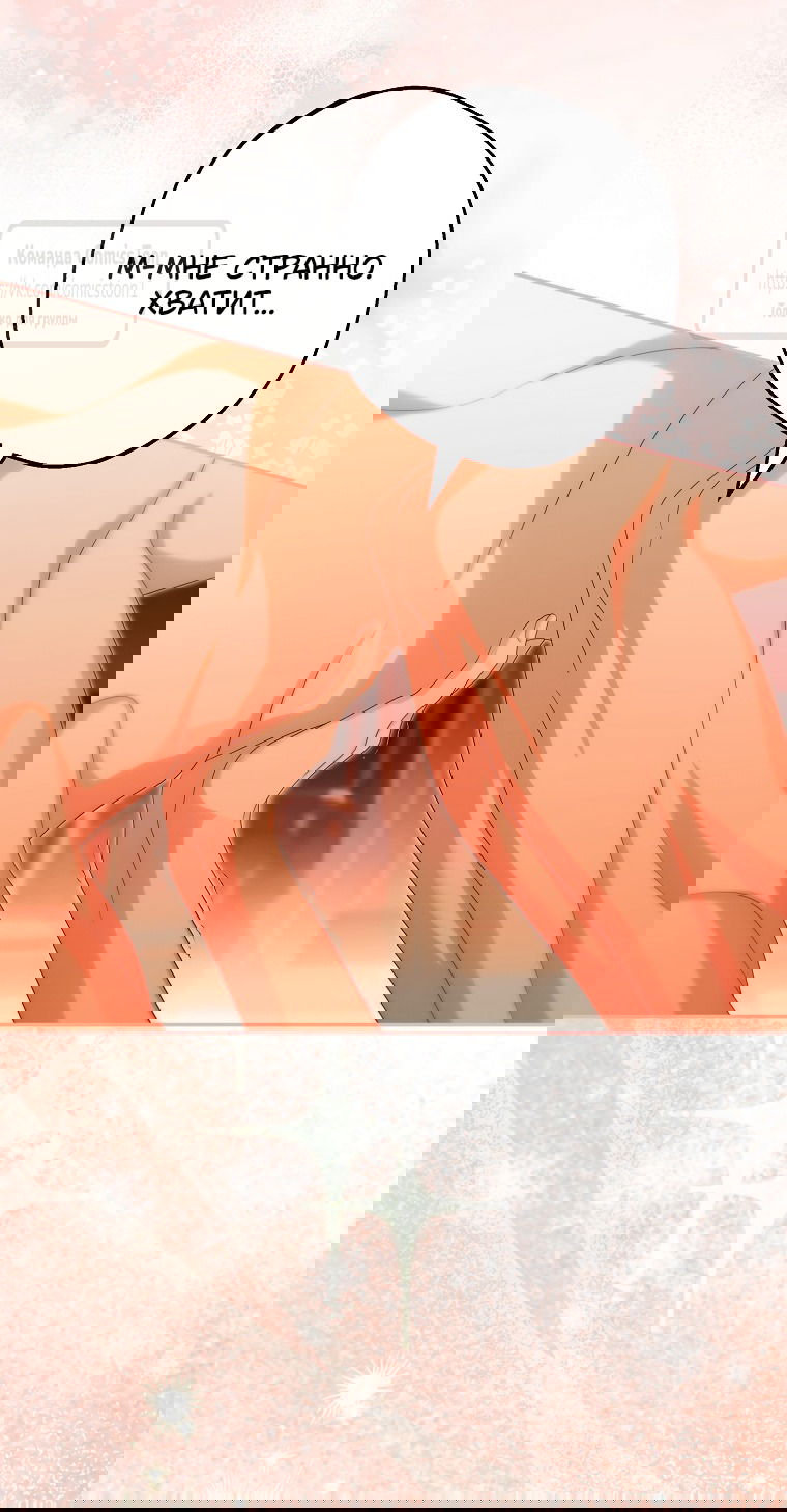 Манга Почему вы одержимы подставной женой? - Глава 98 Страница 11